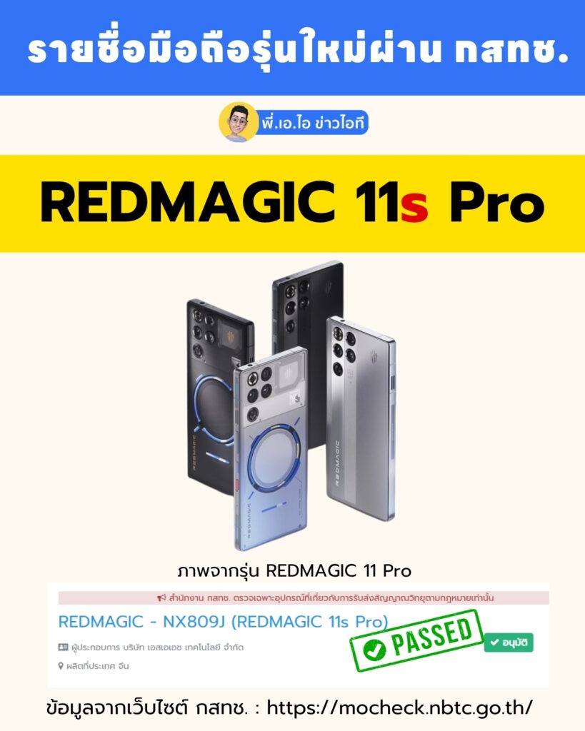 REDMAGIC 11s Pro กสทช.