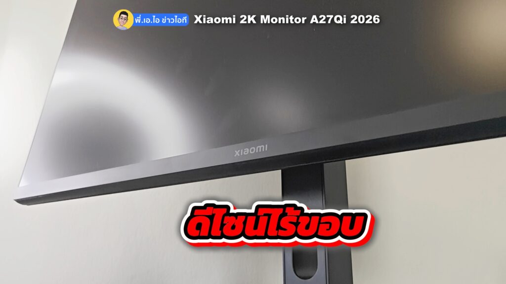 ดีไซน์ Xiaomi 2K Monitor A27Qi 2026