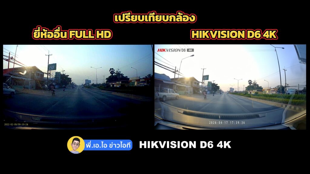 เปรียบเทียบกล้อง FULL HD ยี่ห้ออื่นกับ HIKVISION D6 4K  ครับ