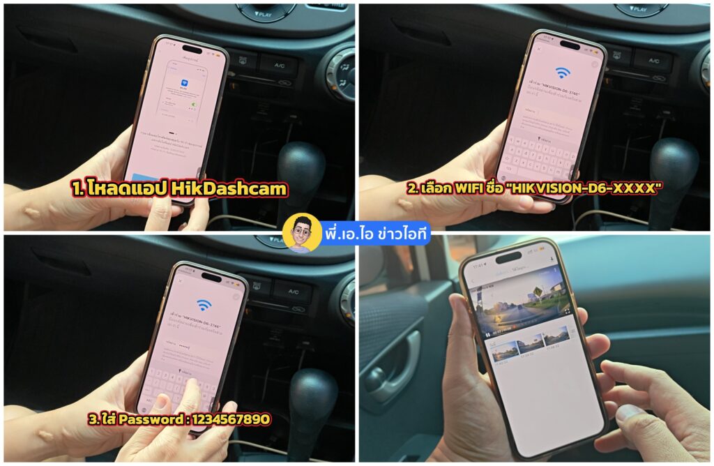 การเชื่อมต่อแอป Hikvision D6 4K